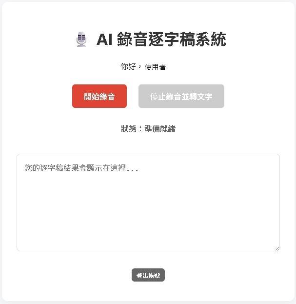 my-stt-app